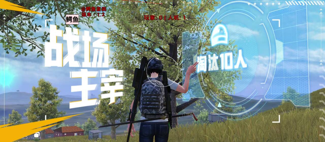 如何选择可靠的和平精英辅助？的配图，内容相关：2025年的和平精英辅助技术更加智能化，例如AI自瞄能根据敌人移动轨迹自动调整准星，而动态透视可过滤...